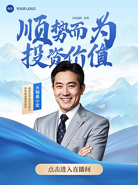中式感金融投资视频号直播封面
