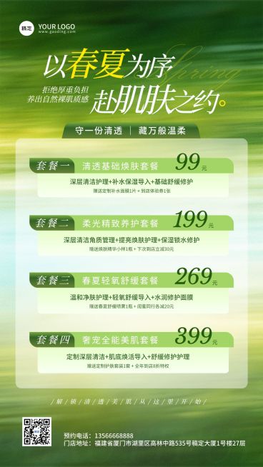 美业美容院医美门店套餐优惠促销手机海报预览效果