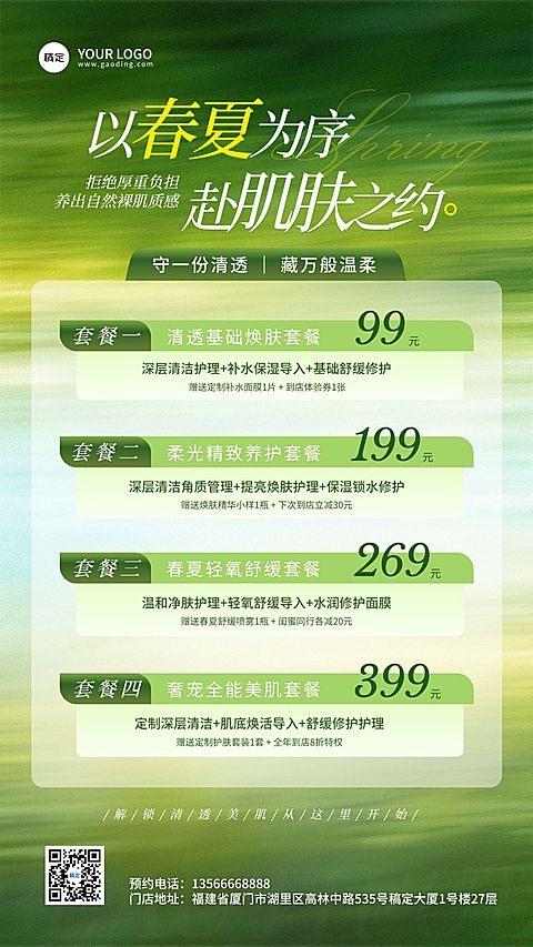 美业美容院医美门店套餐优惠促销手机海报