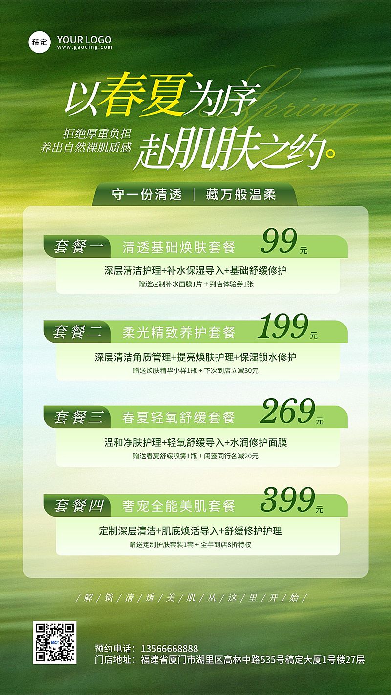 美业美容院医美门店套餐优惠促销手机海报