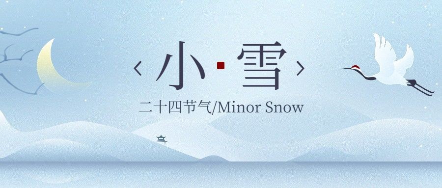小雪节气祝福扁平渐变插画公众号首图预览效果