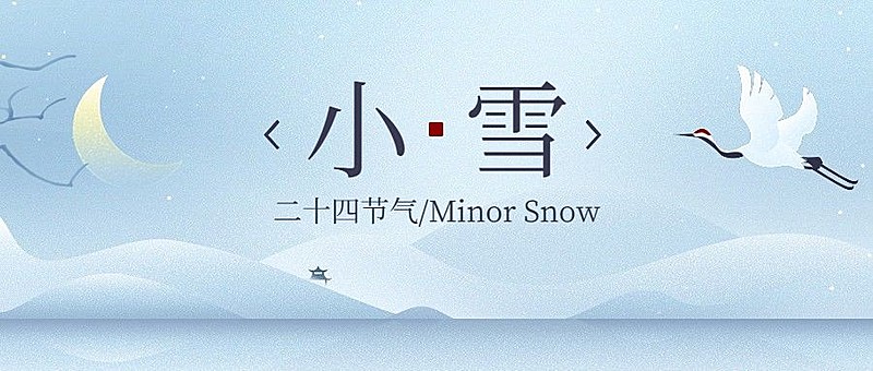 小雪节气祝福扁平渐变插画公众号首图