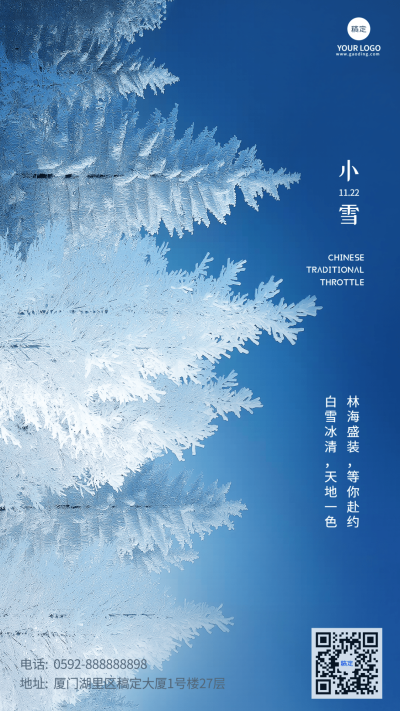 小雪旅游出行节气祝福实景手机海报