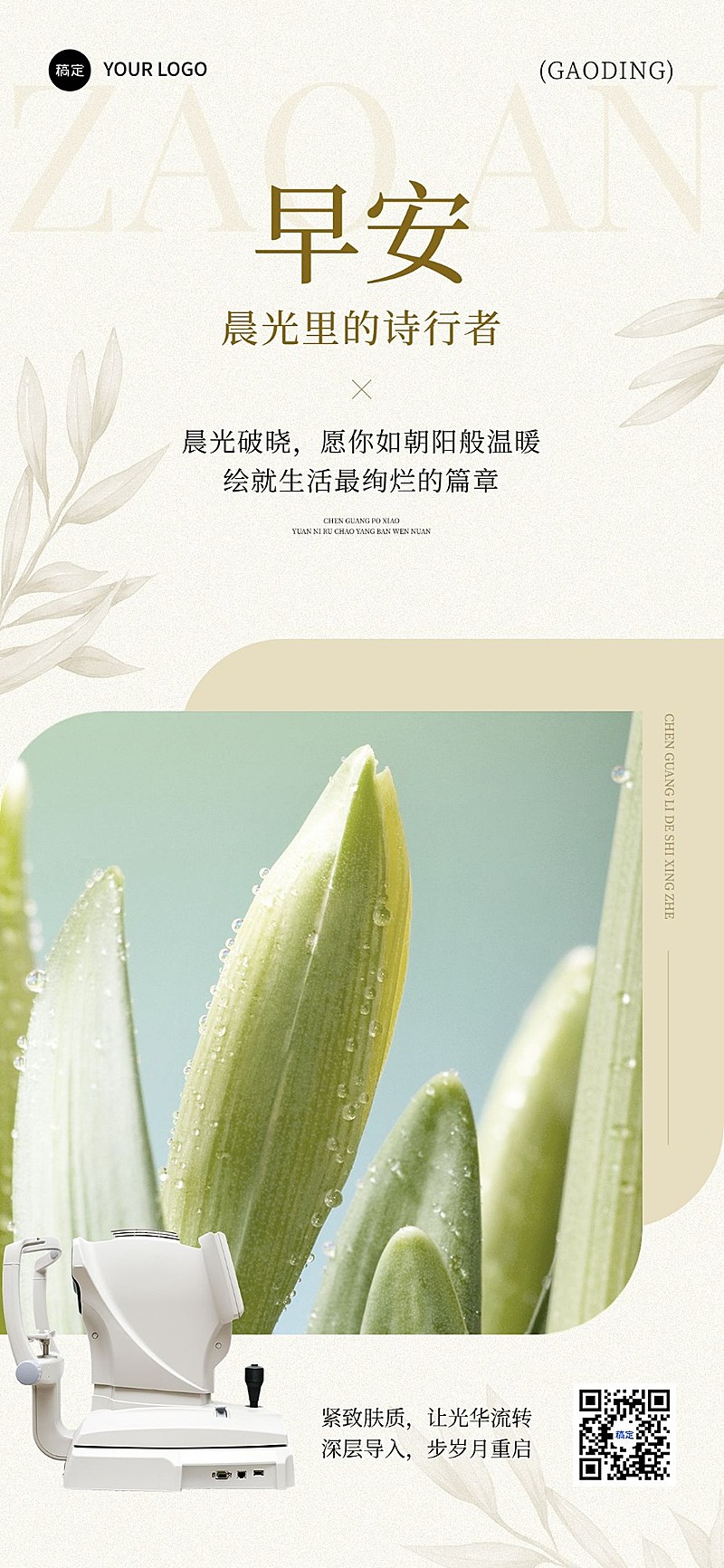 早安日签结合产品精致排版全屏竖版海报