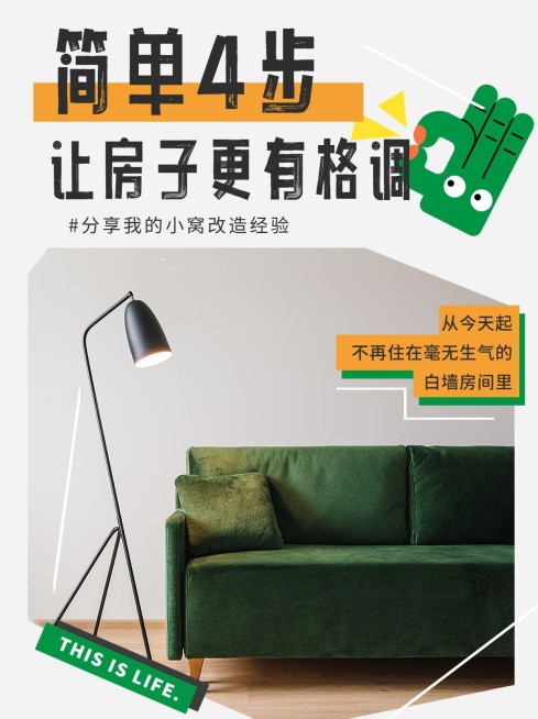简约小插画家居家装改造装修小红书封面预览效果