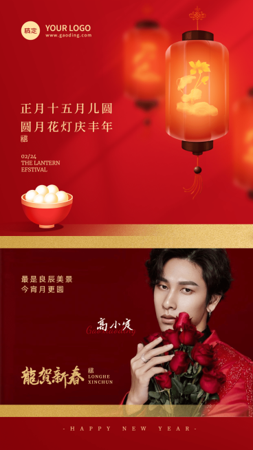 元宵节晒照祝福正能量手机海报预览效果