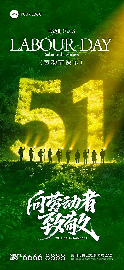 51五一劳动节节日祝福通用自然感全屏海报