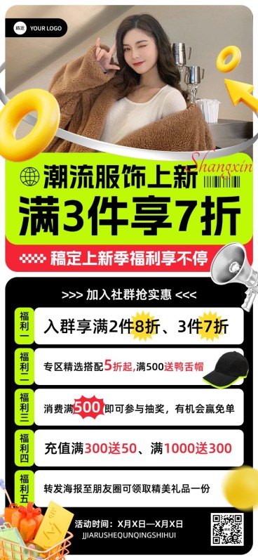 年终大促服饰箱包打折促销全屏海报预览效果