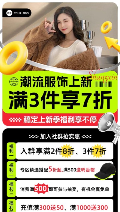 年终大促服饰箱包打折促销全屏海报