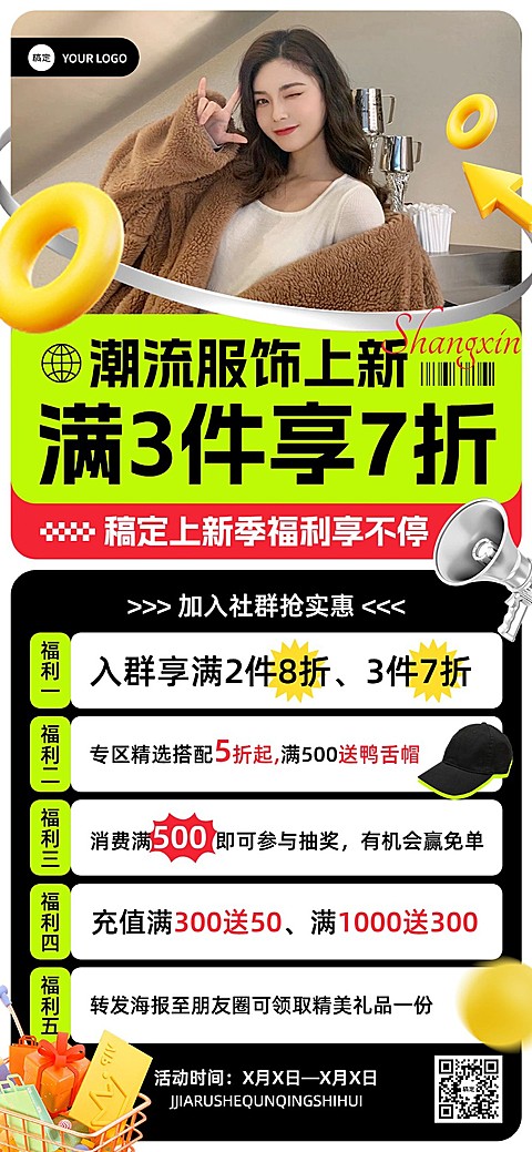 年终大促服饰箱包打折促销全屏海报
