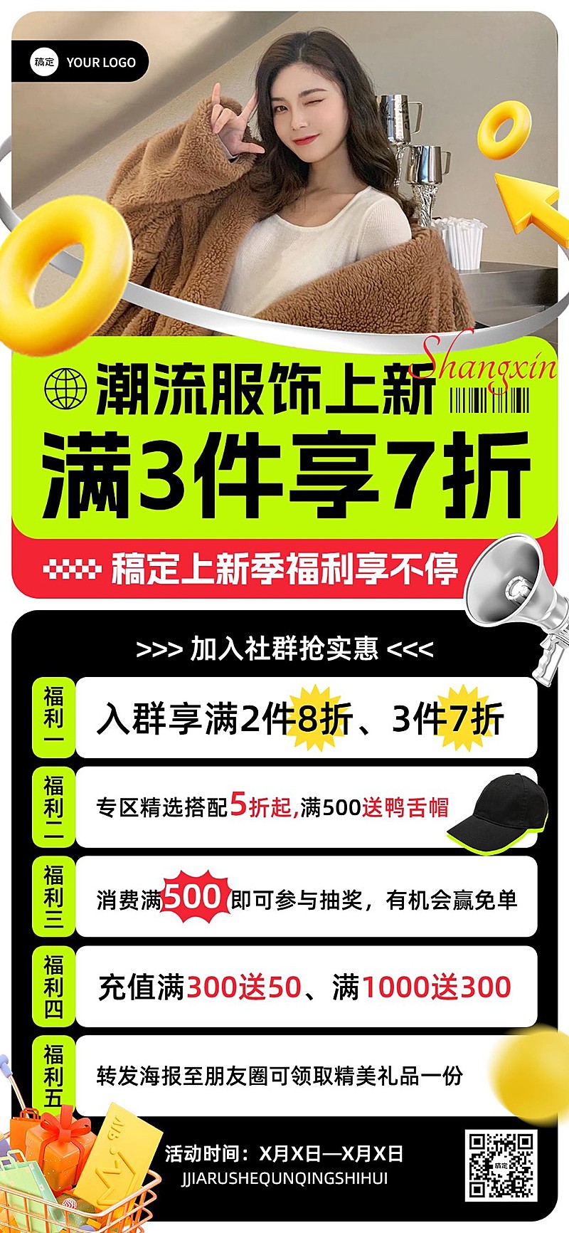 年终大促服饰箱包打折促销全屏海报