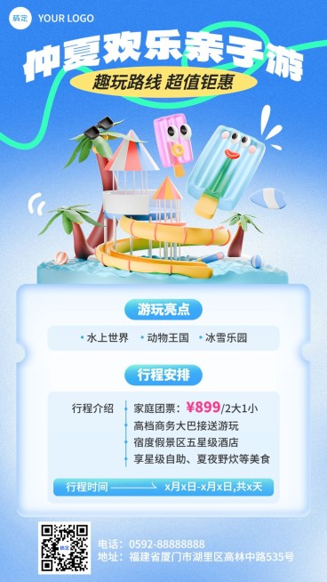 旅游出行景区景点线路营销宣传手机海报预览效果