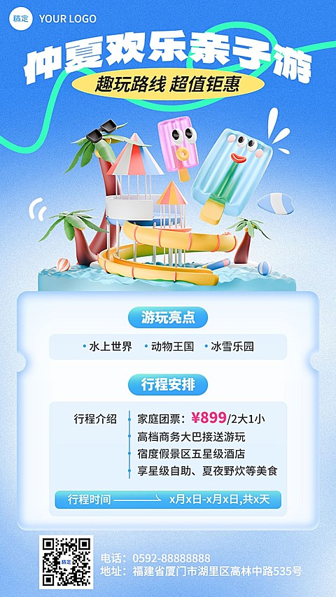 旅游出行景区景点线路营销宣传手机海报
