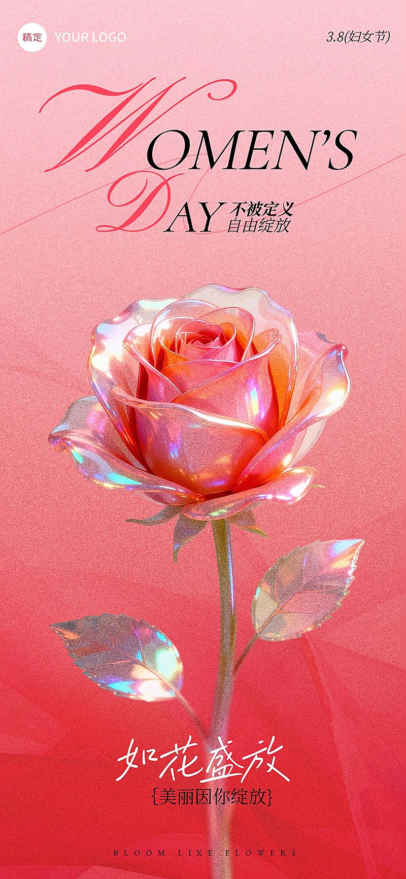 三八妇女节女神女王节节日祝福通用浪漫感全屏竖版海报