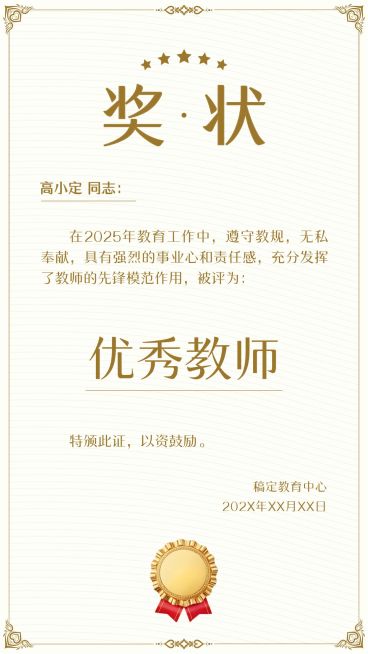 教育培训优秀教师学生奖励奖状证书手机海报预览效果