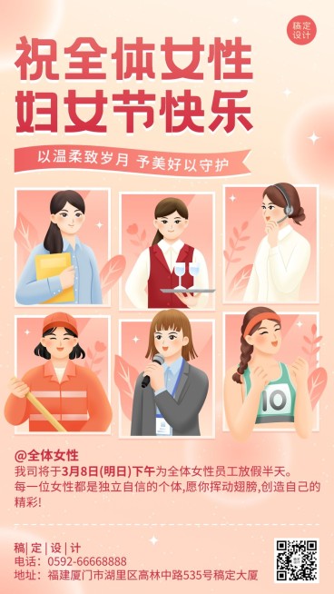 三八妇女节企业妇女节放假通知手机海报预览效果