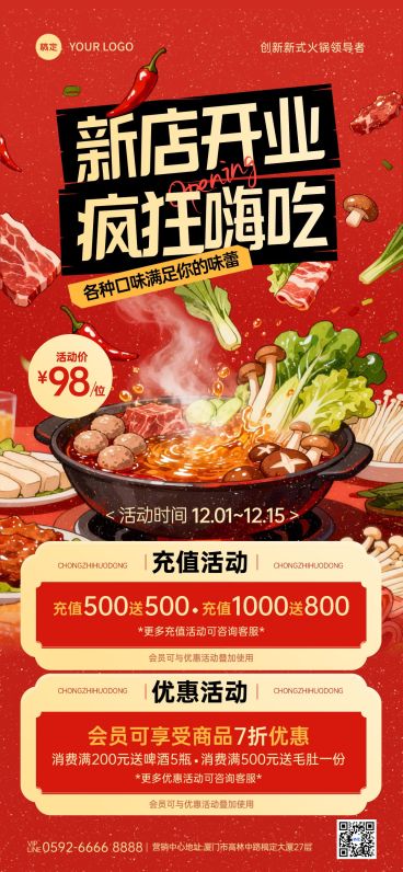 冬季餐饮火锅开店促销宣传海报预览效果