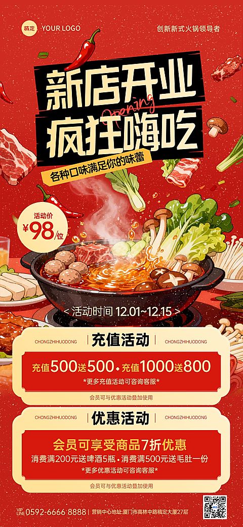 冬季餐饮火锅开店促销宣传海报