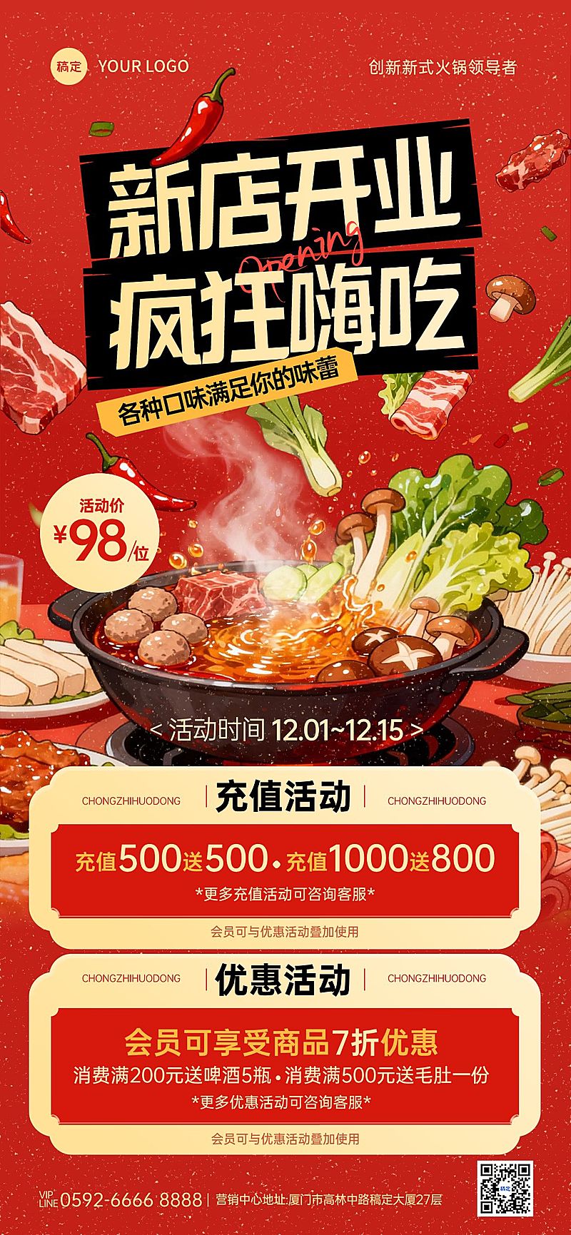 冬季餐饮火锅开店促销宣传海报