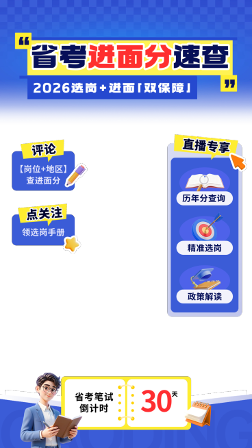 考公考编省考面试直播贴片组合AIGC预览效果