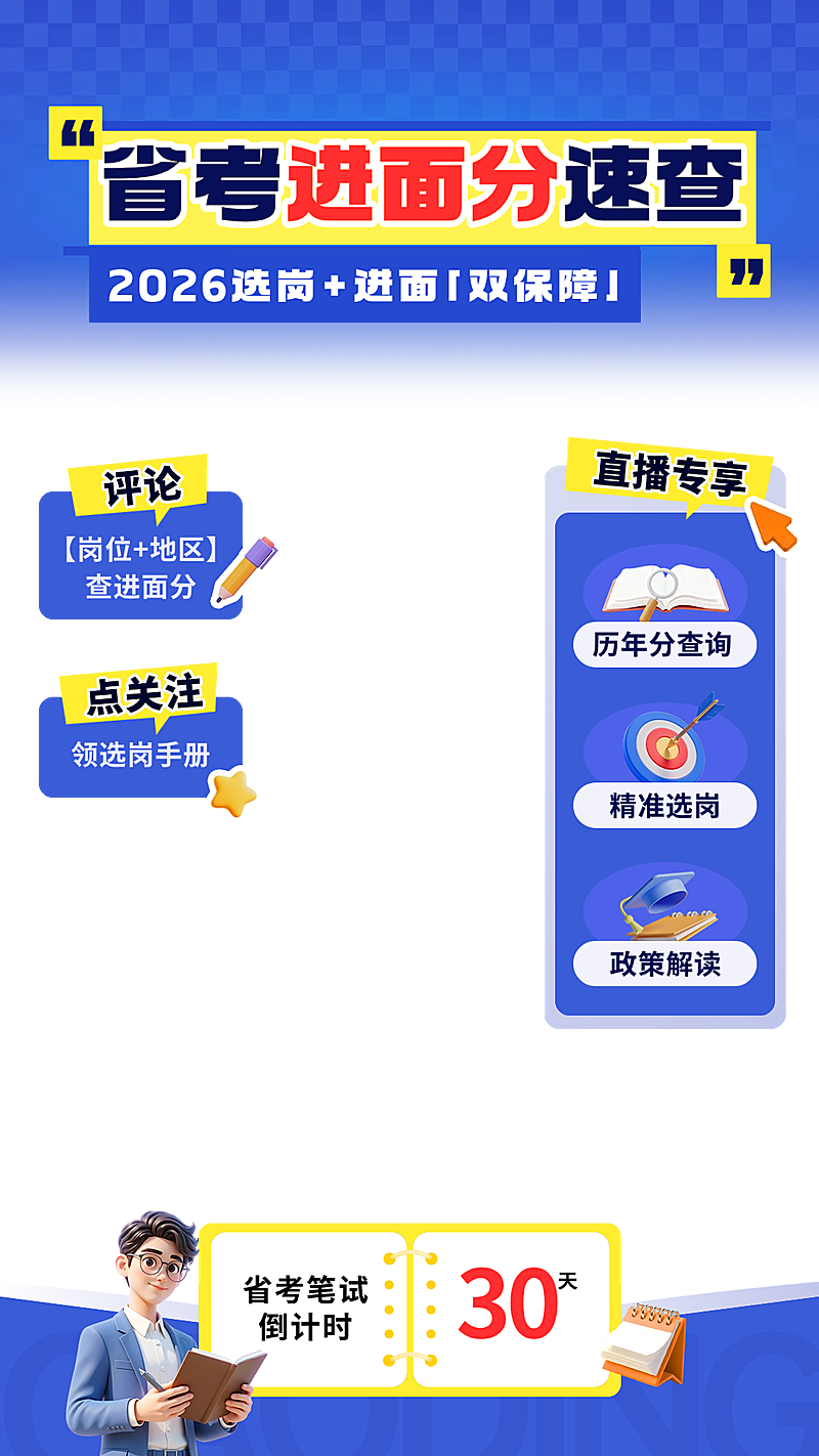 考公考编省考面试直播贴片组合AIGC