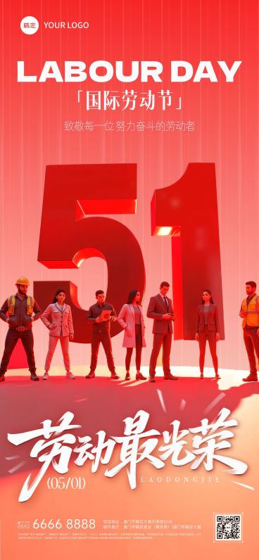 五一劳动节光影感51劳动者海报AIGC预览效果
