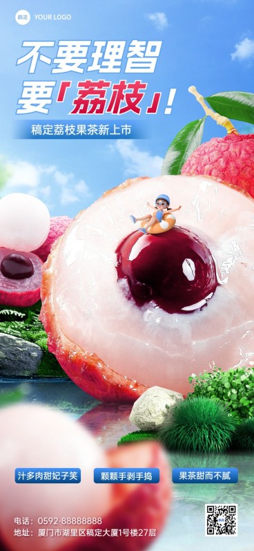 餐饮美食果茶产品巨物营销全屏竖版海报AIGC预览效果