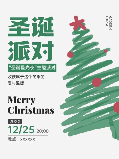 圣诞节节日活动涂鸦风小绿书套装小红书配图