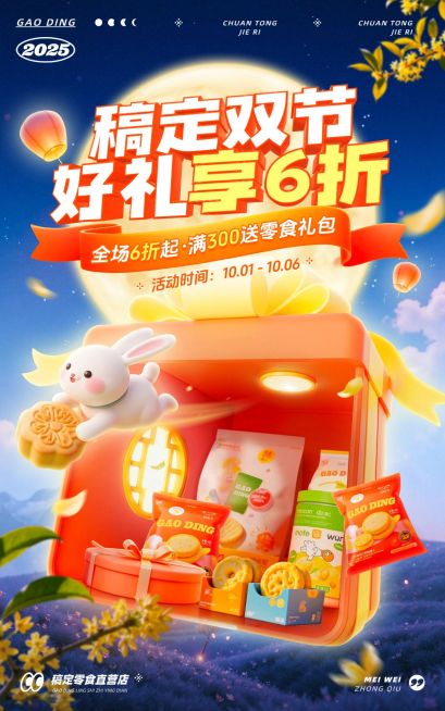 中秋国庆双节电商促销电商竖版海报AIGC预览效果