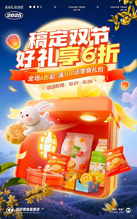 中秋国庆双节电商促销电商竖版海报AIGC