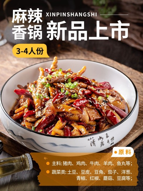 餐饮美食速食快餐新品上市小红书配图预览效果