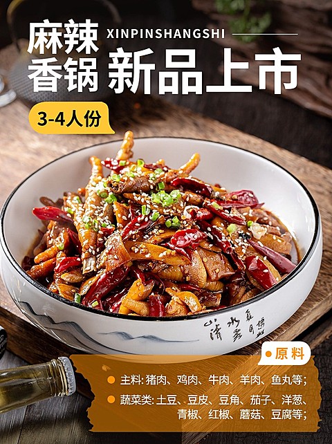 餐饮美食速食快餐新品上市小红书配图