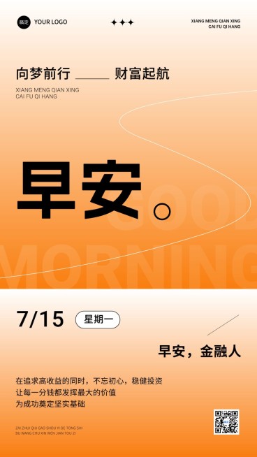 金融保险早安日签问候正能量励志渐变质感风手机海报预览效果