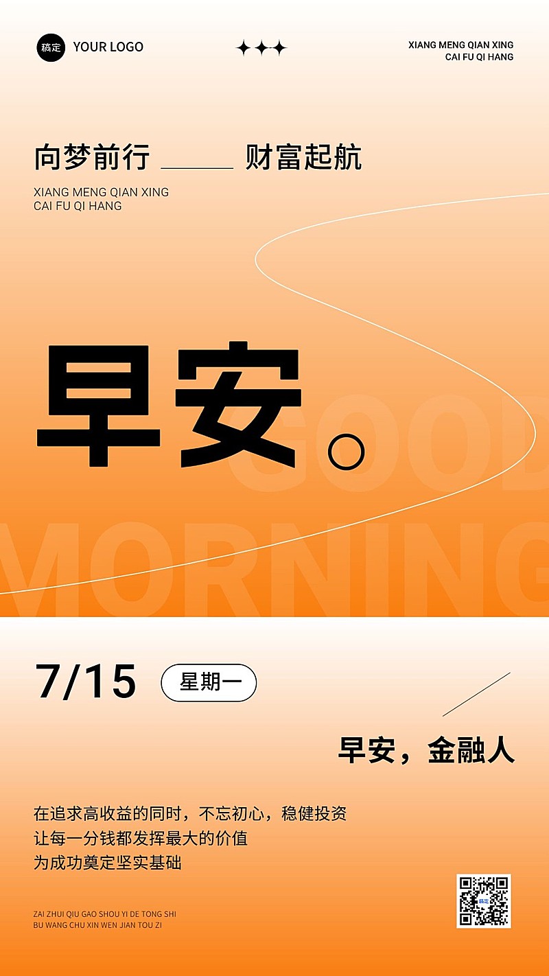 金融保险早安日签问候正能量励志渐变质感风手机海报