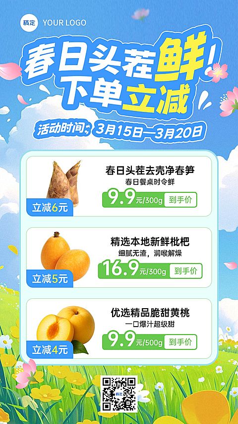 食品生鲜电商零售春季营销活动竖版手机海报