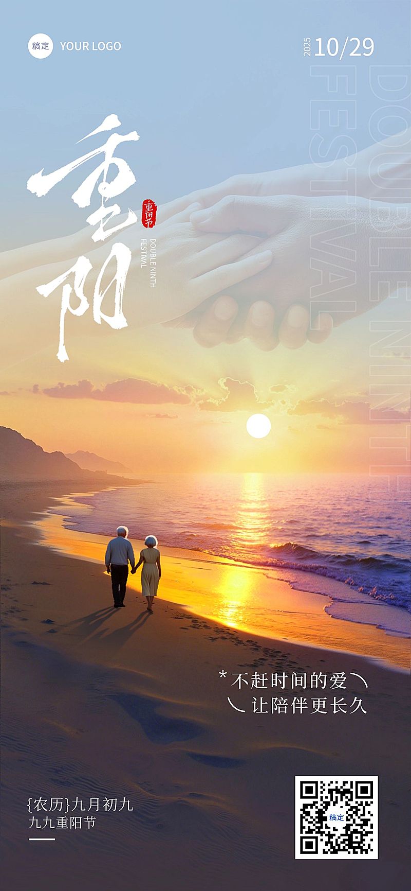 重阳节日祝福实景感全屏竖版海报AIGC