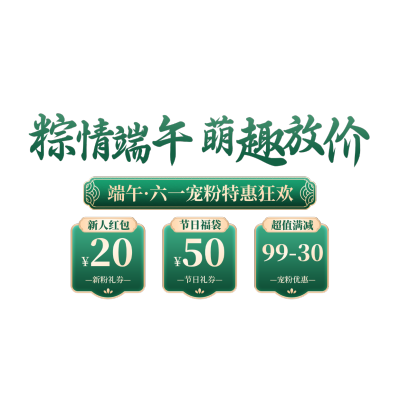 端午节商品零售直播间装修温馨感直播装修套装横版贴片