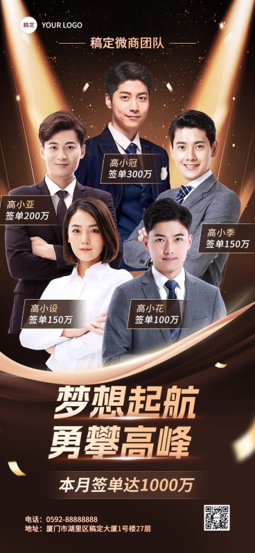 员工激励表彰喜报奢华感时尚感全屏竖版海报AIGC预览效果