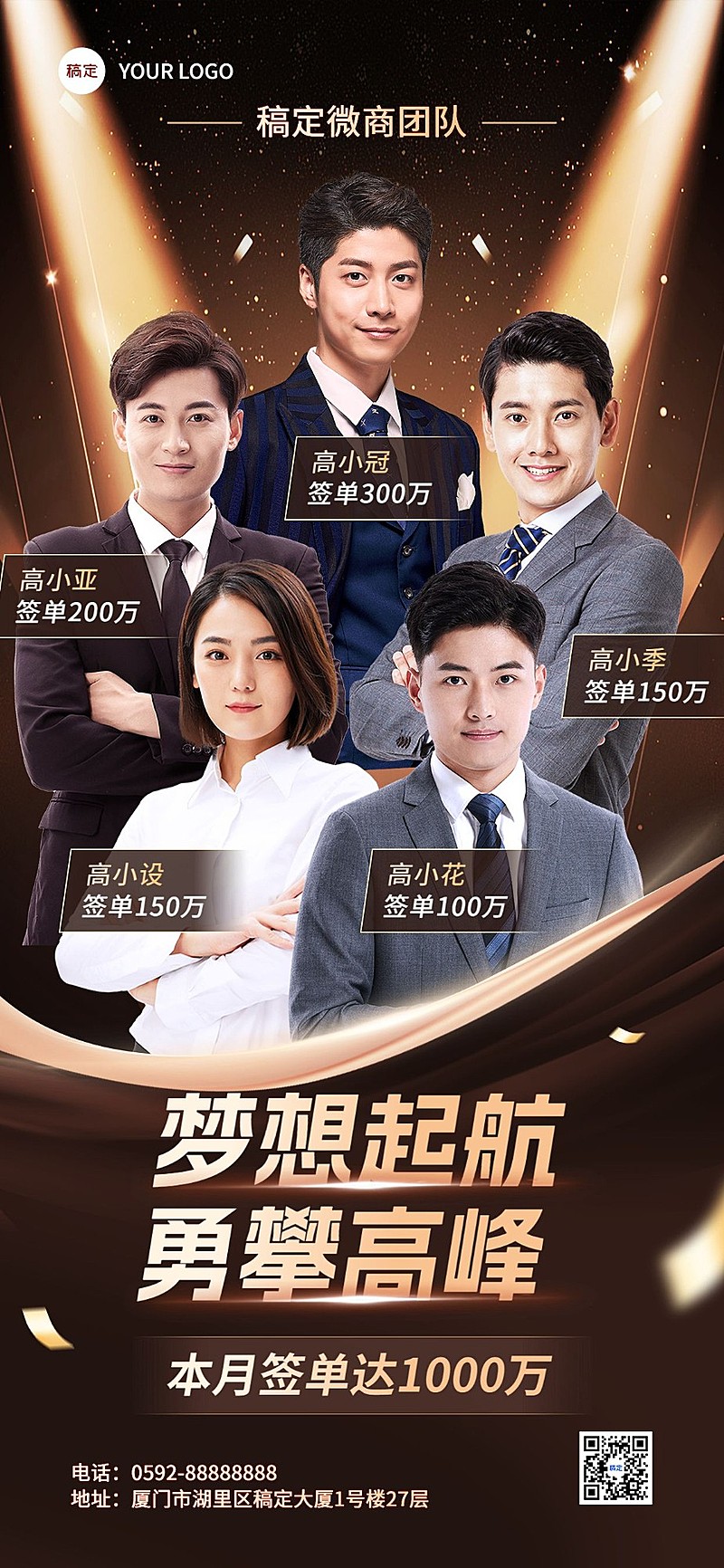 员工激励表彰喜报奢华感时尚感全屏竖版海报AIGC