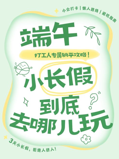 端午节节日科普通用卡通感感小红书封面预览效果