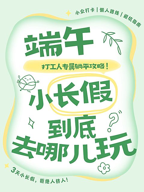 端午节节日科普通用卡通感感小红书封面