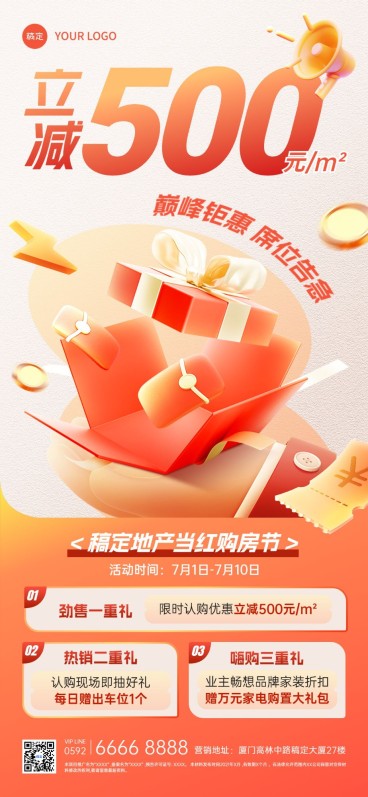 房地产销售中介楼盘促销活动全屏竖版海报预览效果