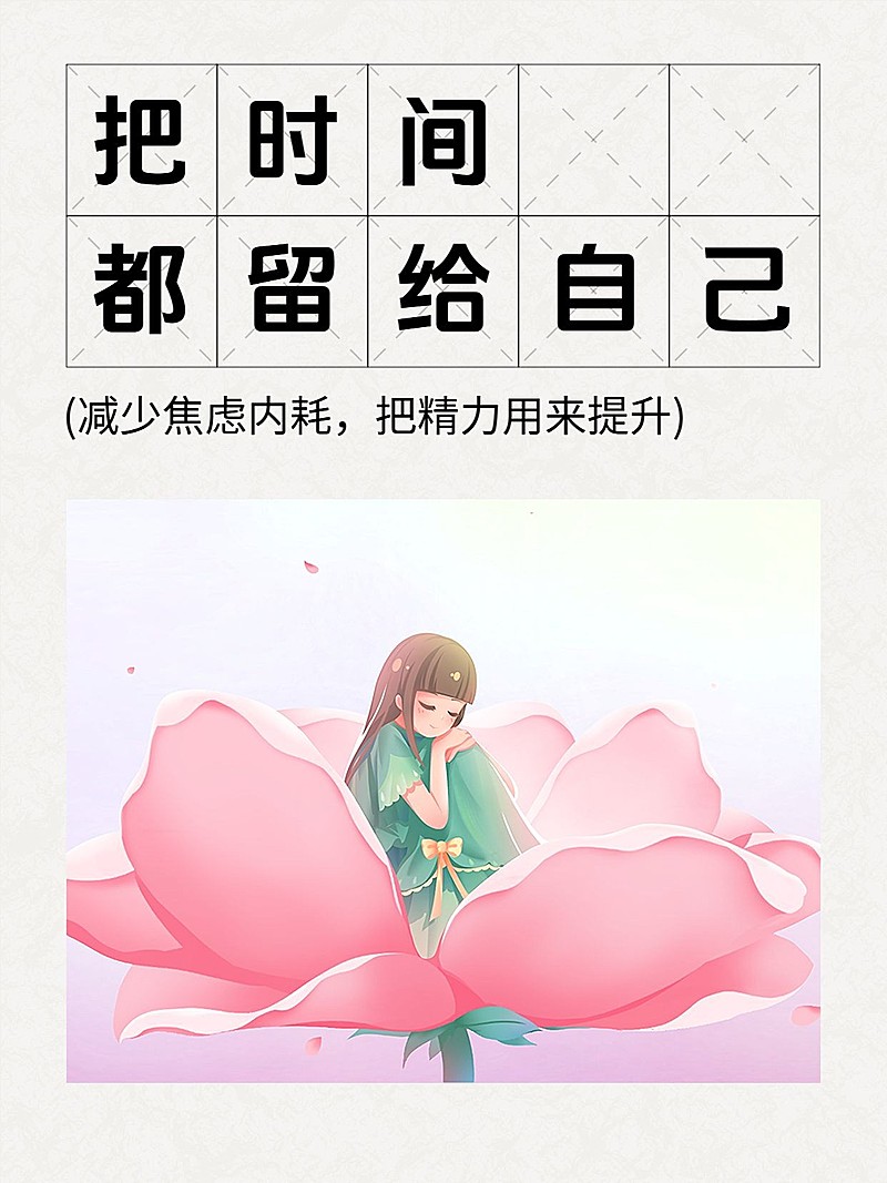 心理学能量恢复方法趣味分享田字格小红书封面