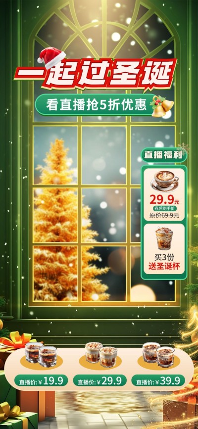 绿色圣诞节圣诞节下雪直播间背景直播间装修AIGC