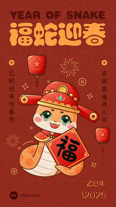 春节新年节日祝福手机海报