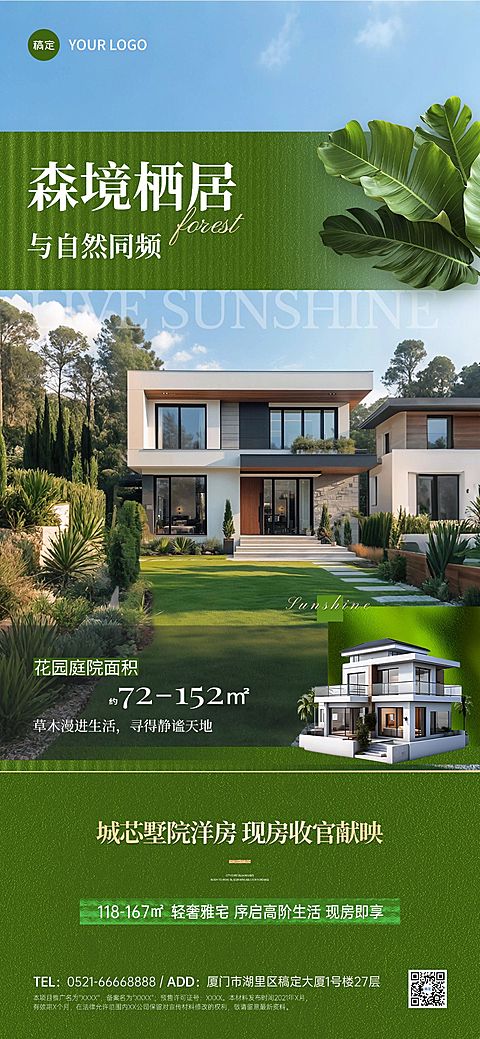 房地产图文排版价值宣传海报