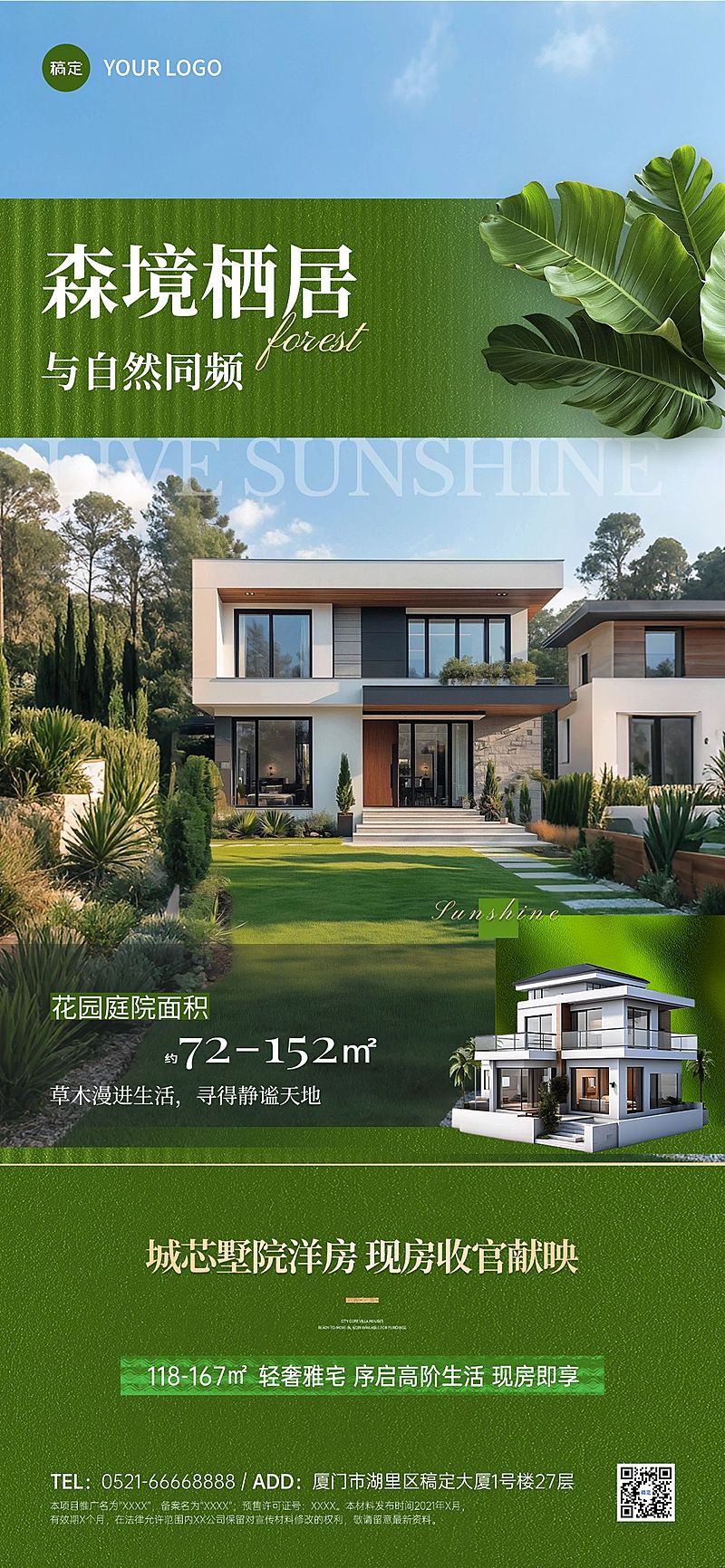 房地产图文排版价值宣传海报