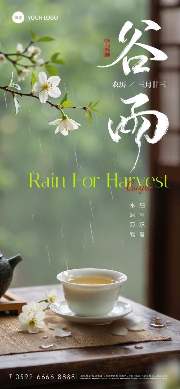谷雨节日祝福通用实景感全屏竖版海报预览效果
