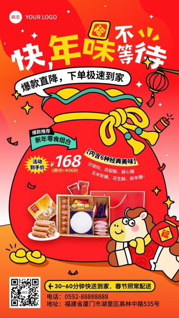 春节商超百货产品促销活动喜庆感竖版海报预览效果