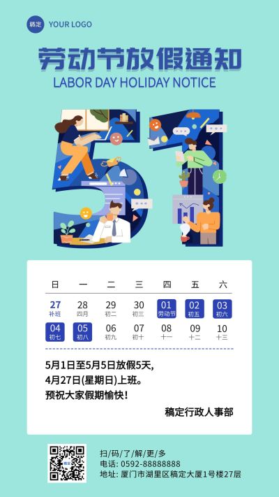 五一劳动节放假通知手机海报